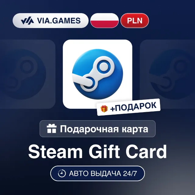 Подарочная Карта Steam 5-200 PLN ПОЛЬША + ПОДАРОК