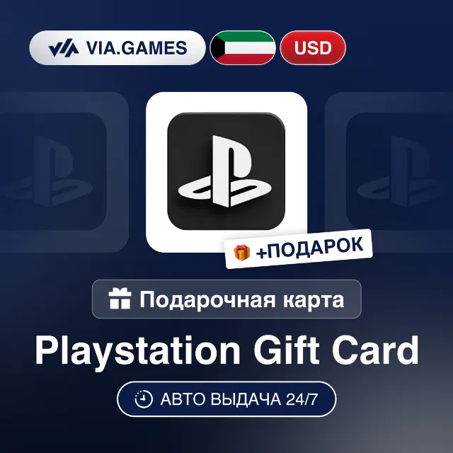 Подарочная Карта PlayStation 5-100 USD КУВЕЙТ + ПОДАРОК