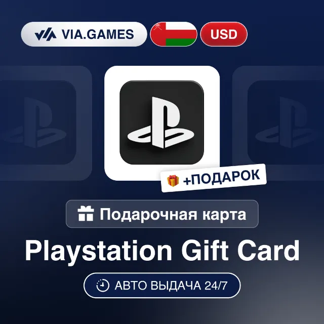 Подарочная Карта PlayStation 5-100 USD ОМАН + ПОДАРОК