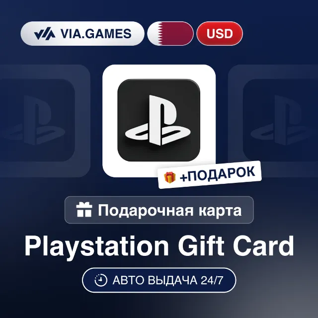 Подарочная Карта Playstation 5-100 USD КАТАР + ПОДАРОК
