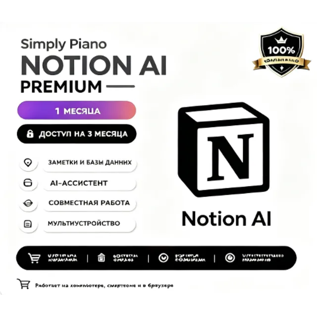 Notion plus AI 6 месяцев для вас
