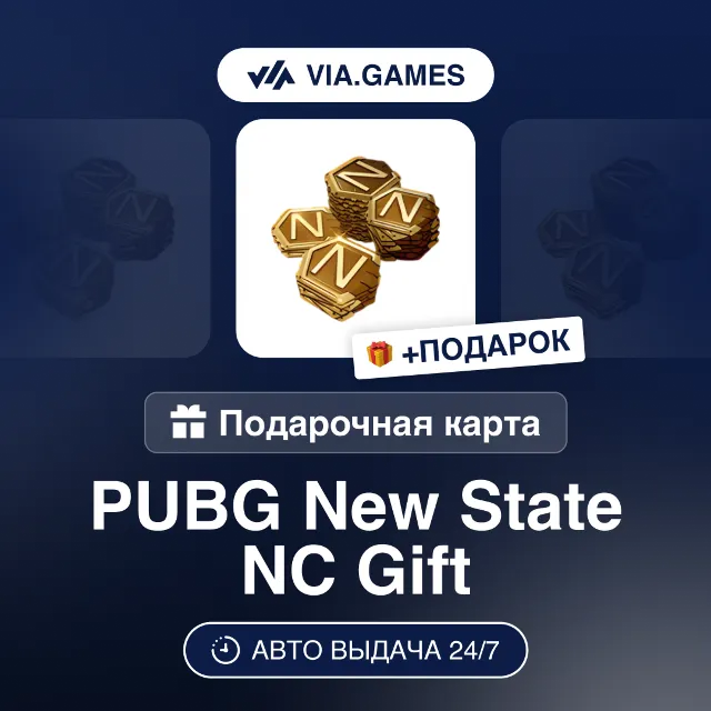 PUBG New State (NC Ключ) РФ-СНГ-МИР + ПОДАРОК