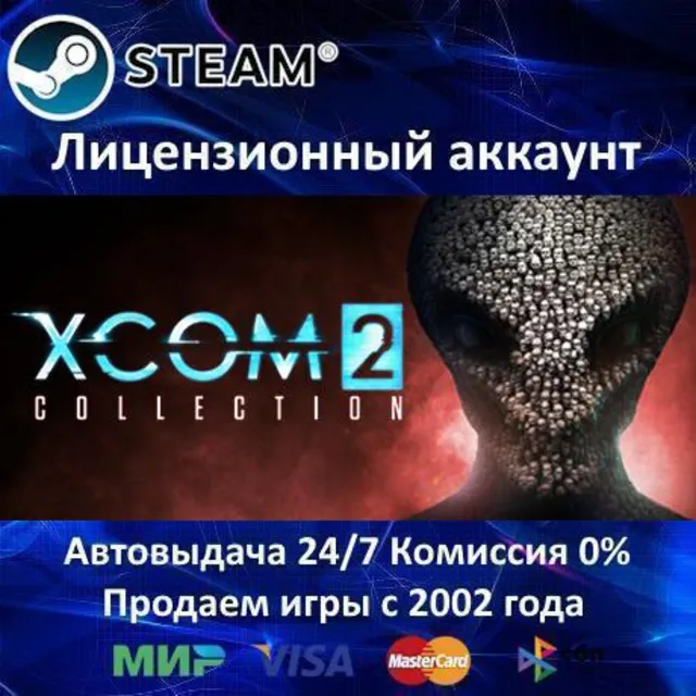 ✅XCOM 2 Collection✔️Steam⭐+ 20 Игр🎁БЕЗ GUARD✔️АКЦИЯ⭐0% Карты💳