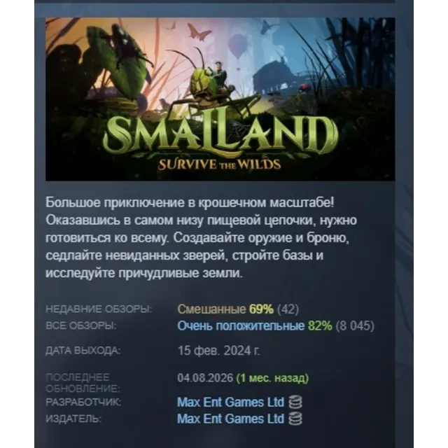 SMALLAND: Survive the Wilds АВТОДОСТАВКА STEAM GLOBAL МГНОВЕННО ЛИЦЕНЗИЯ