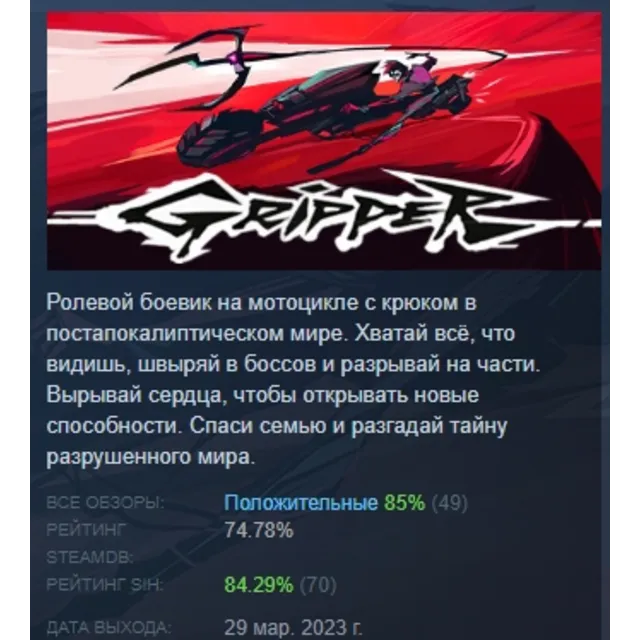 Gripper АВТОДОСТАВКА STEAM GLOBAL МГНОВЕННО ЛИЦЕНЗИЯ