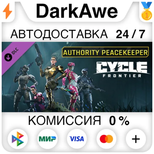 The Cycle Frontier - Authority Peacekeeper Pack ⚡️АВТО