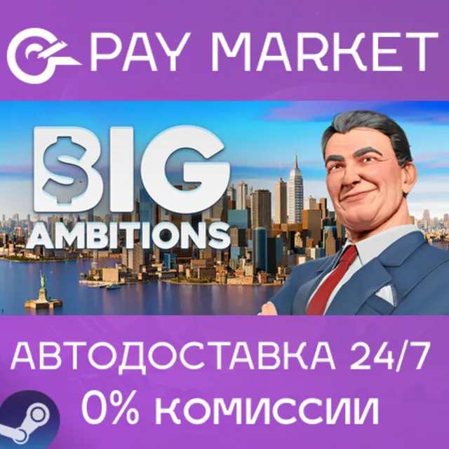 ⚡️Big Ambitions | АВТОДОСТАВКА [Россия - Steam Gift]