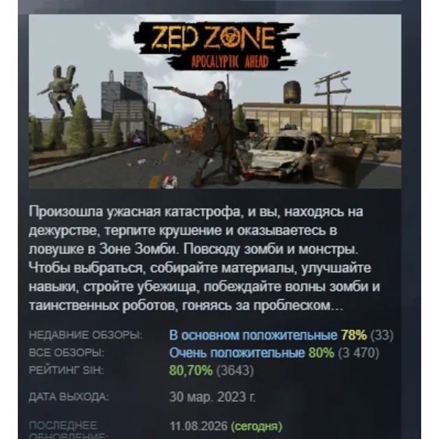 ZED ZONE 隔离区-丧尸末日生存 АВТОДОСТАВКА STEAM GLOBAL МГНОВЕННО ЛИЦЕНЗИЯ