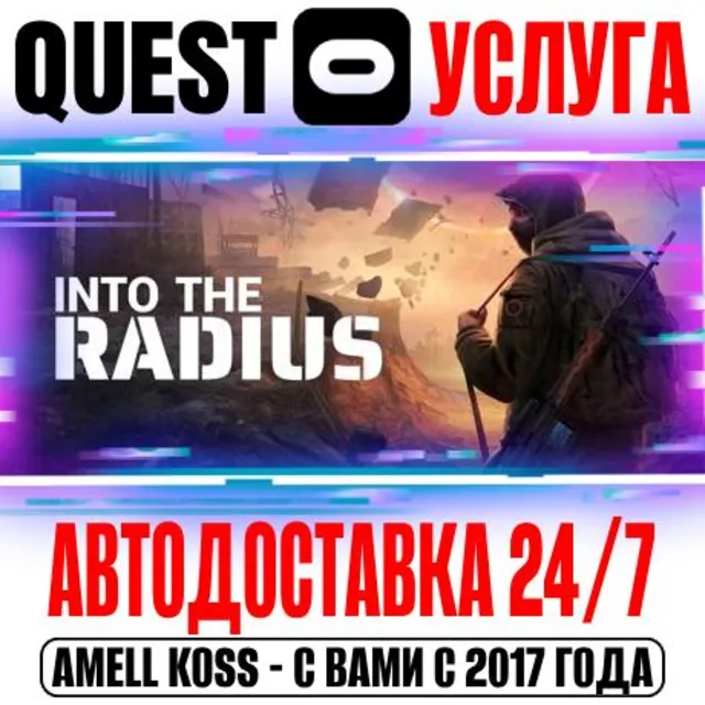 Into the Radius VR Quest Store Автодоставка 24/7