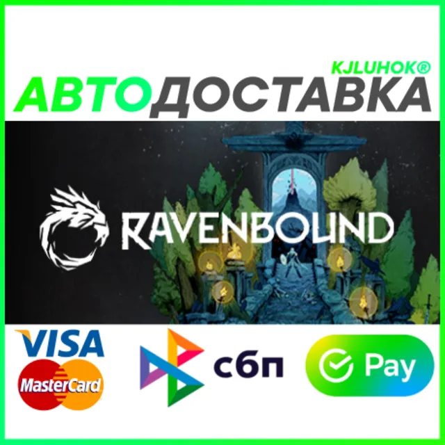 ✅ RAVENBOUND ❤️ RU/BY/KZ 🚀 АВТОДОСТАВКА 🚛