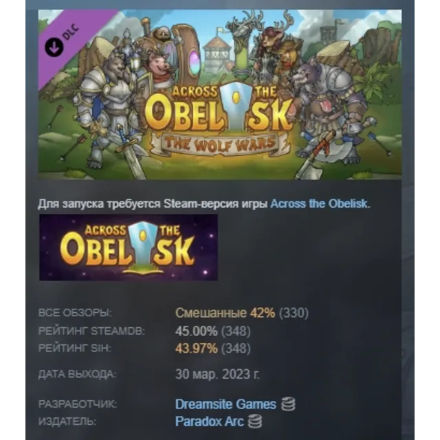 Across The Obelisk: The Wolf Wars DLC STEAM РОССИЯ
