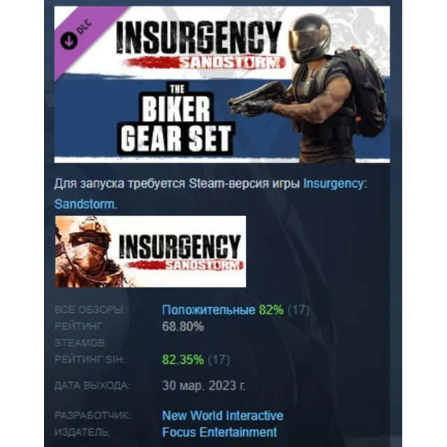 Insurgency: Sandstorm - Biker Gear Set DLC AUTODELIVERY STEAM РОССИЯ