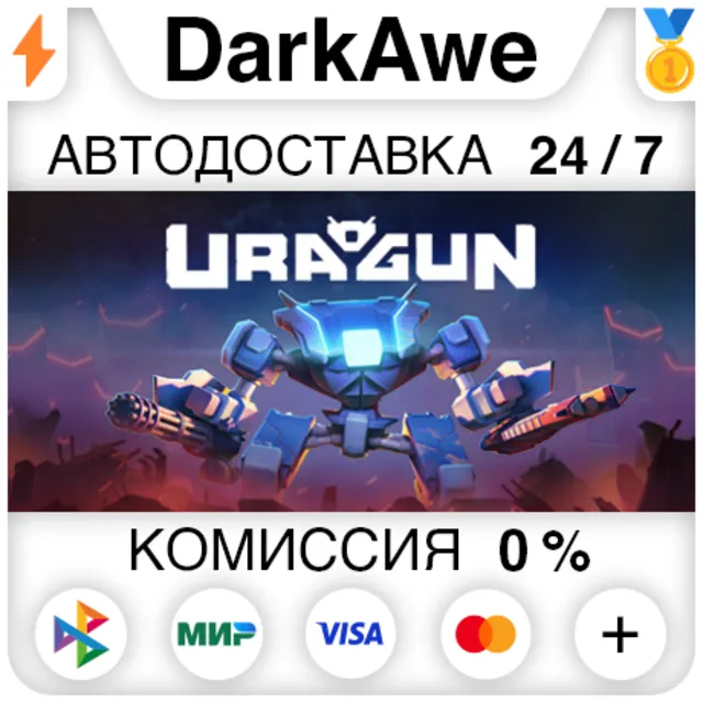 Uragun STEAM•RU ⚡️АВТОДОСТАВКА 💳0%