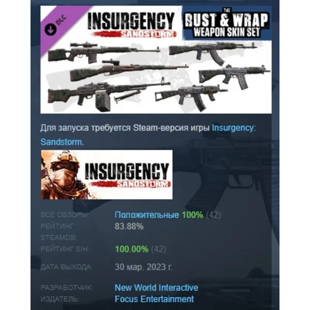 Insurgency: Sandstorm - Rust &amp; Wrap Weapon Skin Set DLC AUTODELIVERY STEAM РОССИЯ