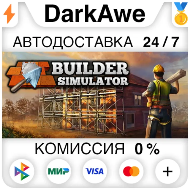 Builder Simulator STEAM•RU ⚡️АВТОДОСТАВКА 💳0%
