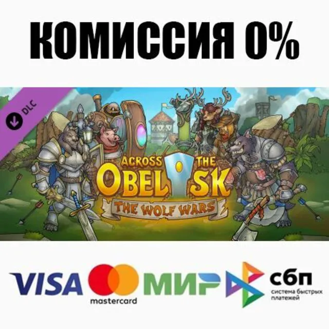 Across The Obelisk: The Wolf Wars DLC STEAM ⚡️АВТО 💳0%