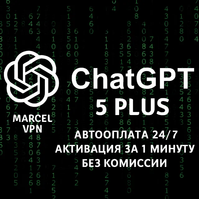 ChatGPT 5.5 / PLUS /  PRO/   ЛИЧНЫЙ АККАУНТ
