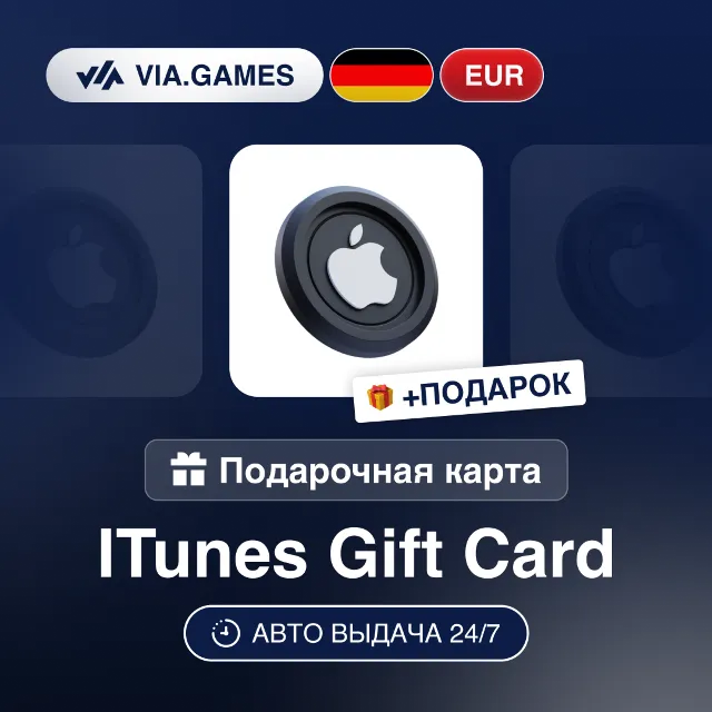 Подарочная Карта Apple iTunes 5-75 EUR ГЕРМАНИЯ + ПОДАРОК