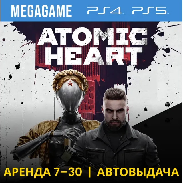 🟢  Atomic Heart (PS4/PS5/RU) Аренда 7 дней