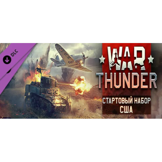 🎮💙✅🔥WAR THUNDER - СТАРТОВЫЙ НАБОР США XBOX🔑КЛЮЧ🔥