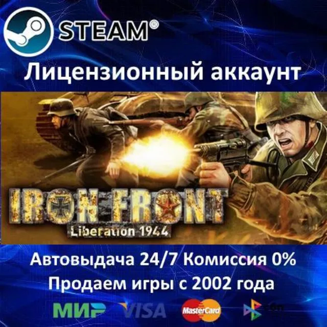 ✅Iron Front Digital War Edition✔️Steam⭐Аренда✔️Online🌎