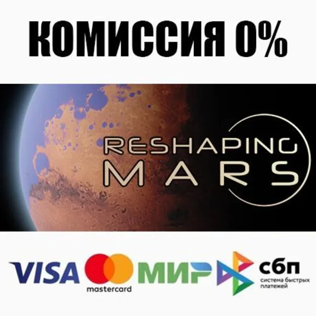 Reshaping Mars STEAM•RU ⚡️АВТОДОСТАВКА 💳0%