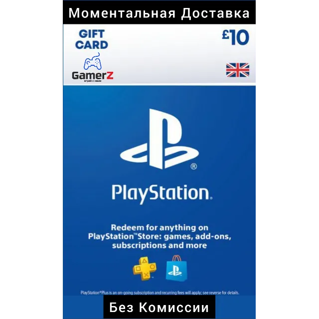 КАРТА PSN PLAYSTATION 10 GBP £ UK 🇬🇧🔥(Без Комиссии)