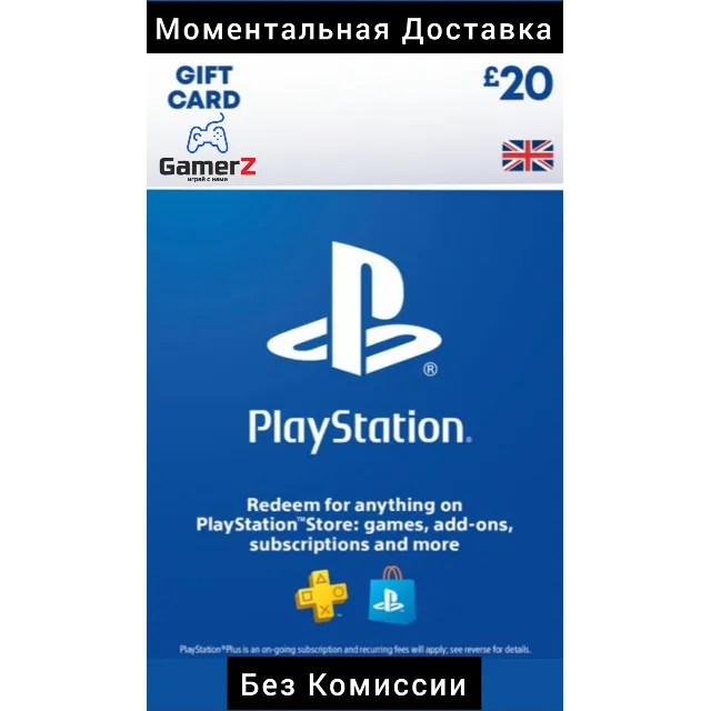 КАРТА PSN PLAYSTATION 20 GBP £ UK 🇬🇧🔥(Без Комиссии)