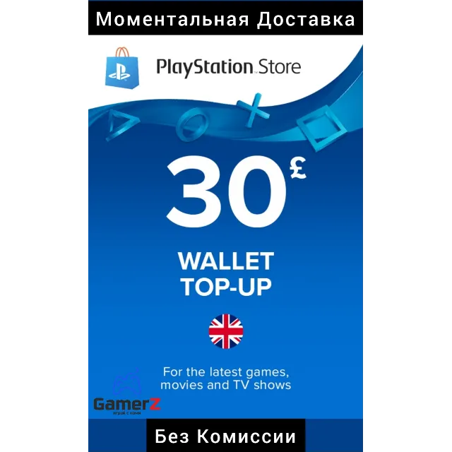 КАРТА PSN PLAYSTATION 30 GBP £ UK 🇬🇧🔥(Без Комиссии)