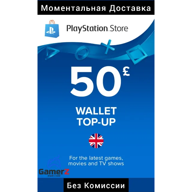 КАРТА PSN PLAYSTATION 50 GBP £ UK 🇬🇧🔥(Без Комиссии)