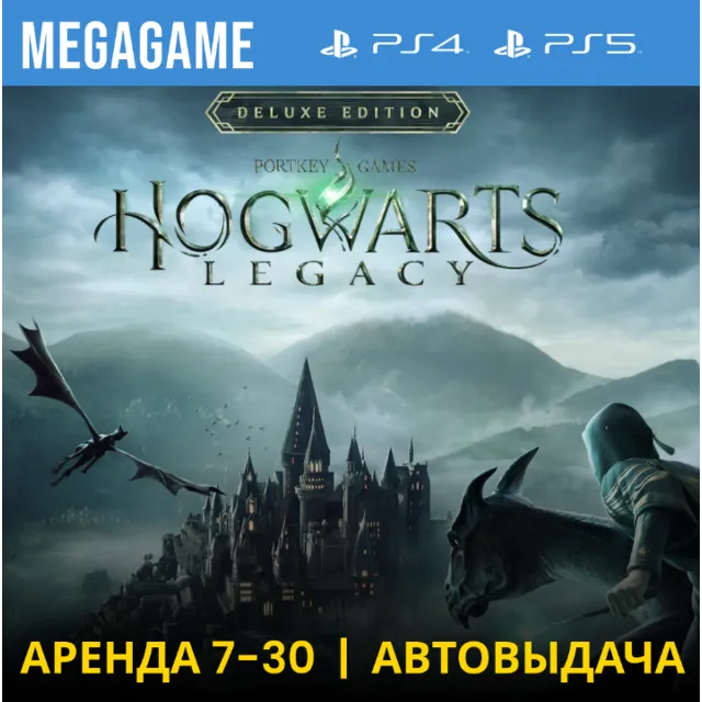 🟢 Hogwarts Legacy Deluxe (PS4/PS5/RU) Аренда от 7 дней