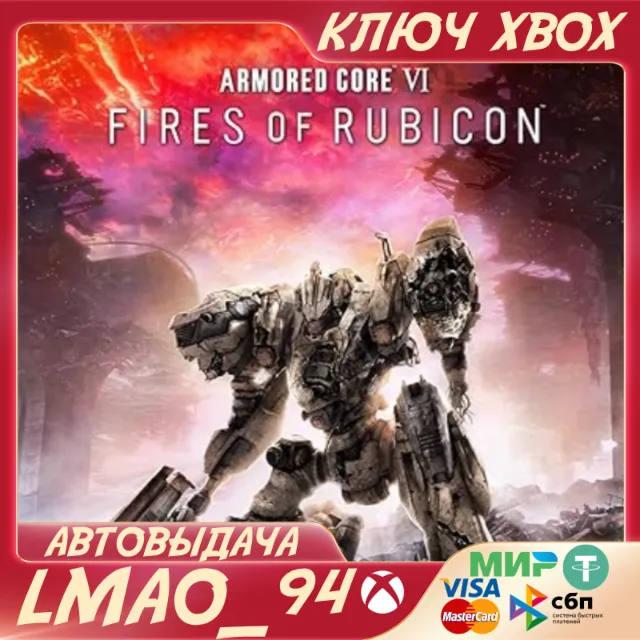 ❗ARMORED CORE™ VI FIRES OF RUBICON❗XBOX🔑КЛЮЧ❗