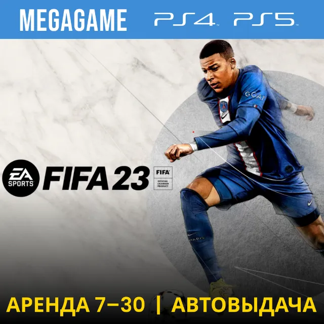 🟢 FIFA 23 (PS4/PS5/RUS) Аренда 7 дней