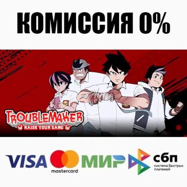 Troublemaker STEAM•RU ⚡️АВТОДОСТАВКА 💳0%
