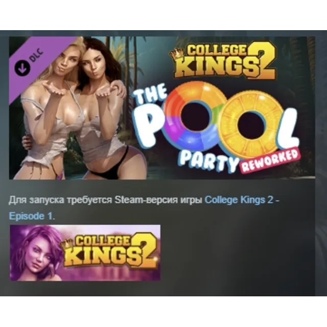 College Kings 2 - Episode 2 'The Pool Party' Reworked АВТОДОСТАВКА STEAM GLOBAL МГНОВ