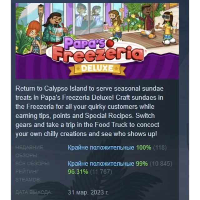 Papa's Freezeria Deluxe АВТОДОСТАВКА STEAM GLOBAL МГНОВЕННО ЛИЦЕНЗИЯ