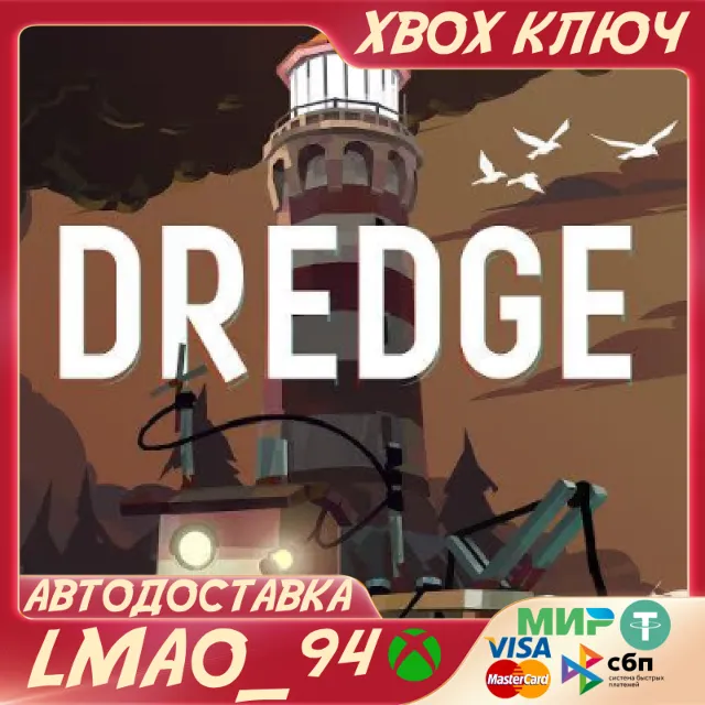 DREDGE XBOX ONE|SERIES XS|PC КЛЮЧ