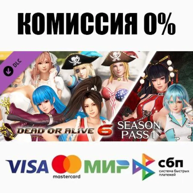 DOA6 Season Pass 1 DLC STEAM•RU ⚡️АВТОДОСТАВКА 💳0%