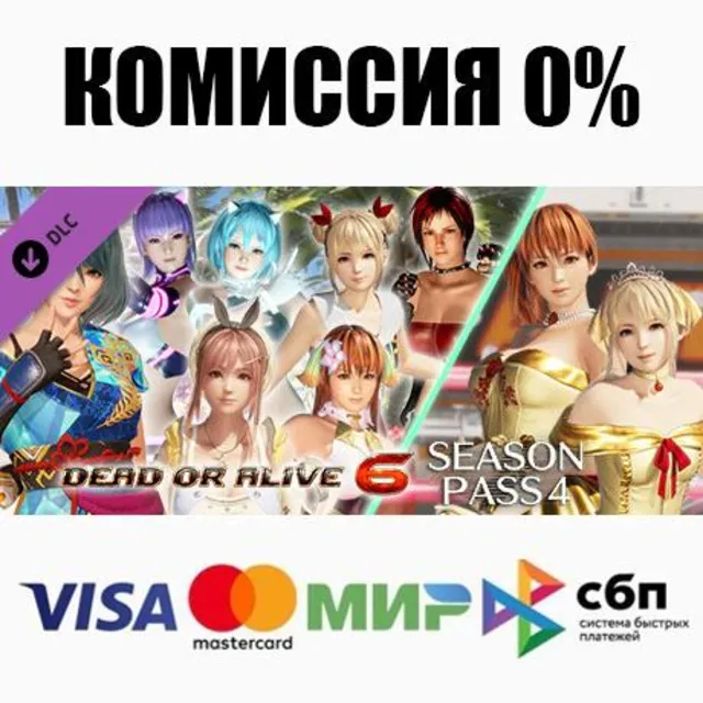 DOA6 Season Pass 4 DLC STEAM•RU ⚡️АВТОДОСТАВКА 💳0%