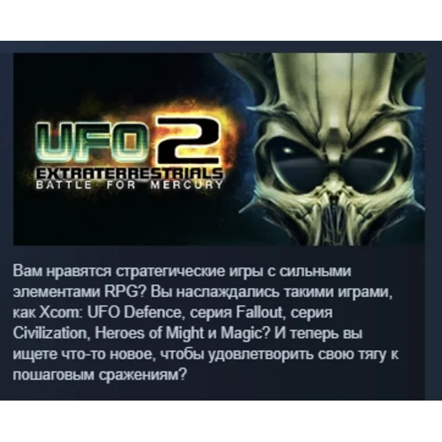 UFO2: Extraterrestrials АВТОДОСТАВКА STEAM GLOBAL МГНОВЕННО ЛИЦЕНЗИЯ
