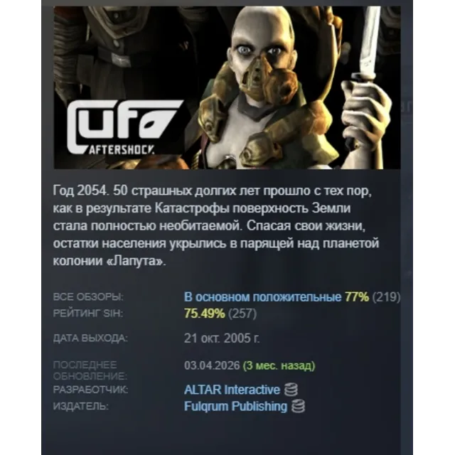 UFO: Aftershock АВТОДОСТАВКА STEAM GLOBAL МГНОВЕННО ЛИЦЕНЗИЯ