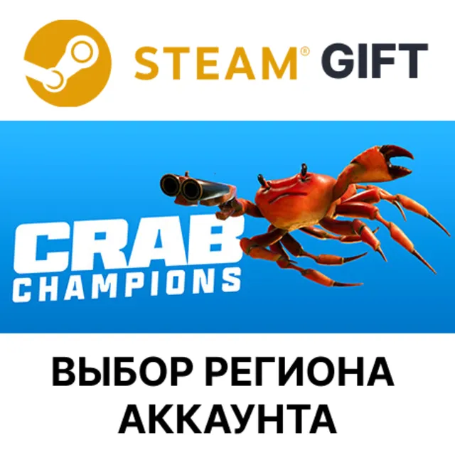 ✅Crab Champions 🎁 Steam Gift🌐Выбор Региона