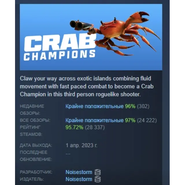 Crab Champions АВТОДОСТАВКА STEAM GLOBAL МГНОВЕННО ЛИЦЕНЗИЯ
