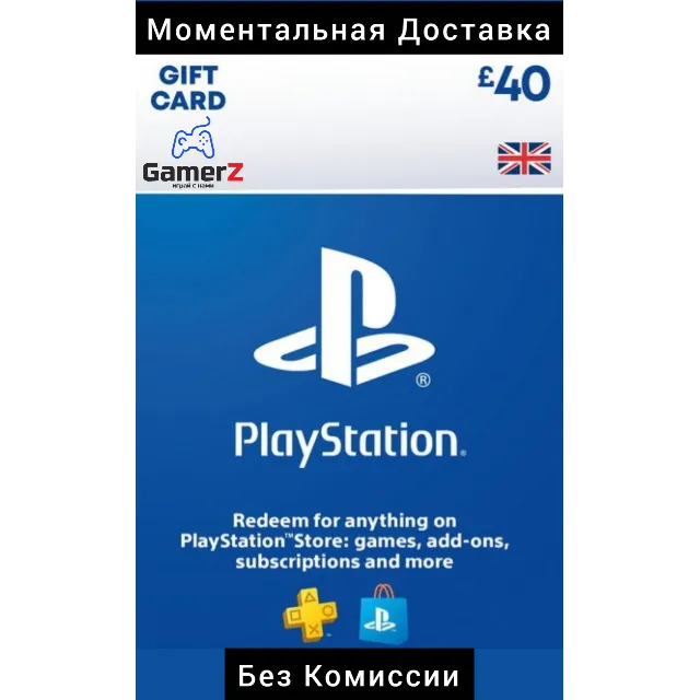 КАРТА PSN PLAYSTATION 40 GBP £ UK 🇬🇧🔥(Без Комиссии)