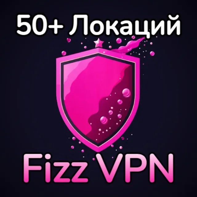 Fizz VPN | Работает в РФ | VLESS | 41 Страна | 70+ Серверов | ВПН