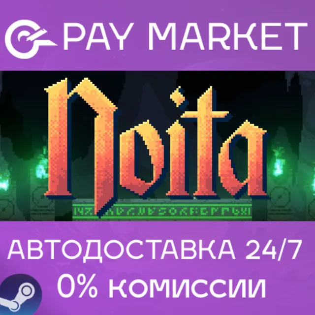 ⚡️Noita | АВТОДОСТАВКА [Россия - Steam Gift]