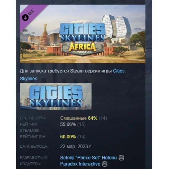Cities: Skylines - Content Creator Pack: Africa in Miniature DLC STEAM РОССИЯ