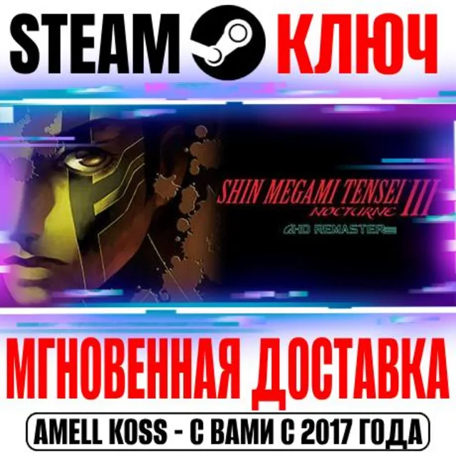 ⚫Shin Megami Tensei III Nocturne HD Remaster Steam Ключ