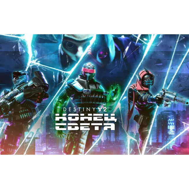 ✅⚡DESTINY 2: КОНЕЦ СВЕТА+ГОДОВОЙ АБОНЕМЕНТ🚀XBOX🔑КЛЮЧ
