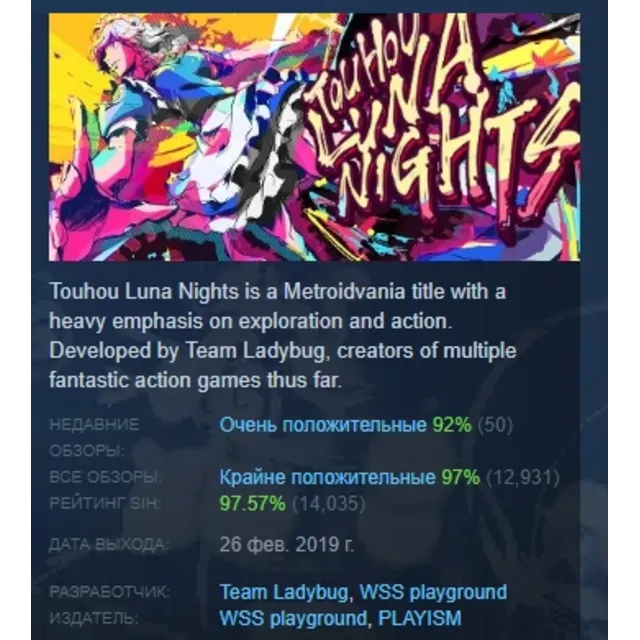 Touhou Luna Nights АВТОДОСТАВКА STEAM GLOBAL МГНОВЕННО ЛИЦЕНЗИЯ